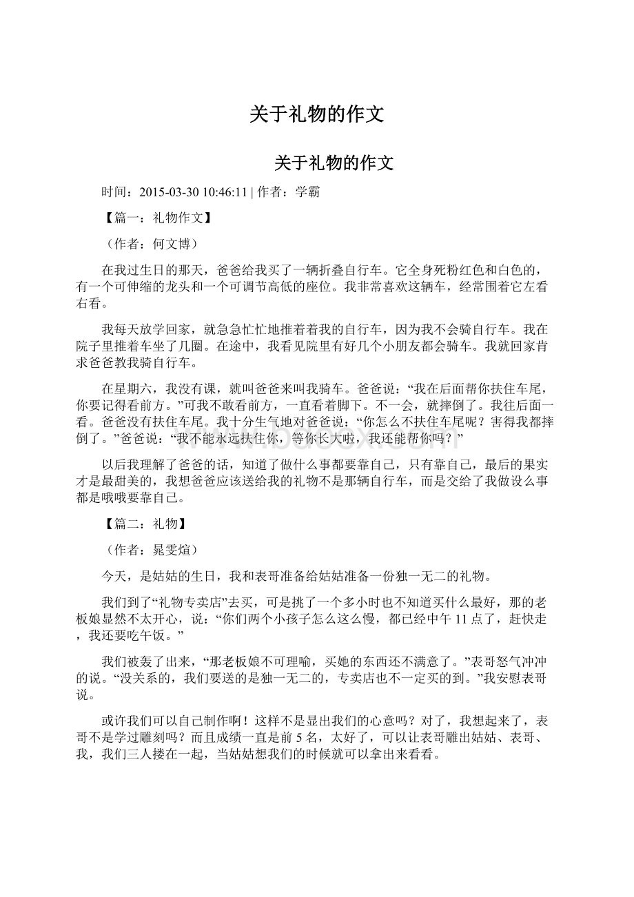 关于礼物的作文Word文档格式.docx_第1页