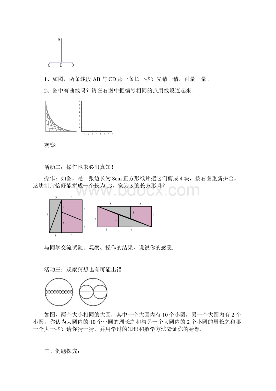 苏科版八年级数学第十一章教学案Word文档下载推荐.docx_第2页