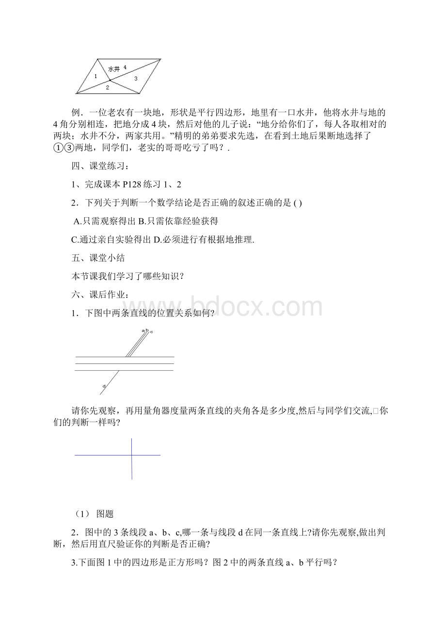 苏科版八年级数学第十一章教学案Word文档下载推荐.docx_第3页