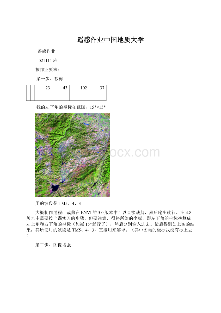 遥感作业中国地质大学.docx_第1页