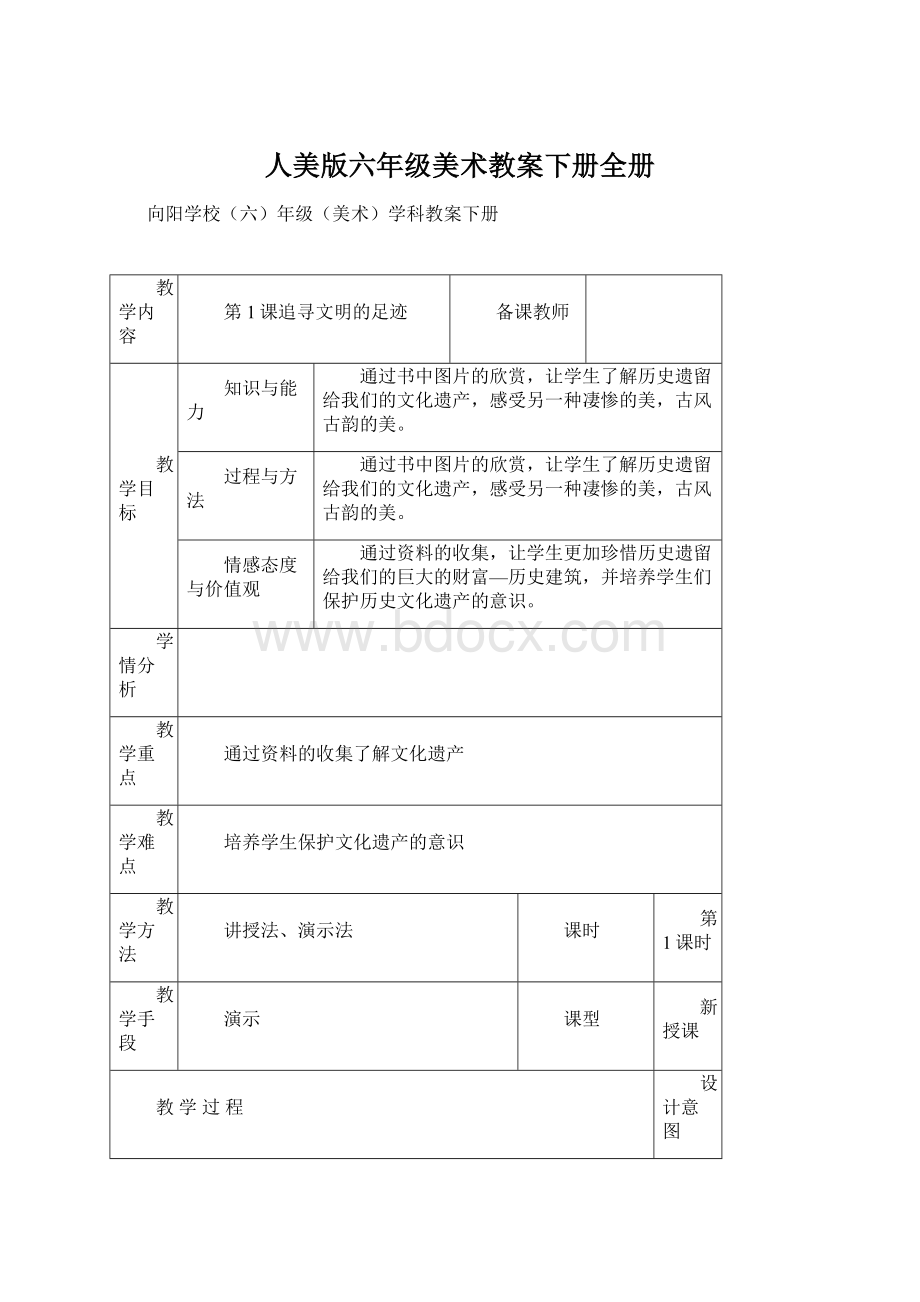 人美版六年级美术教案下册全册.docx