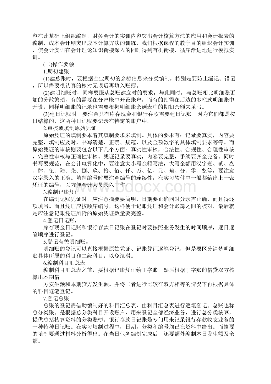 出纳实习报告总结3000字.docx_第3页