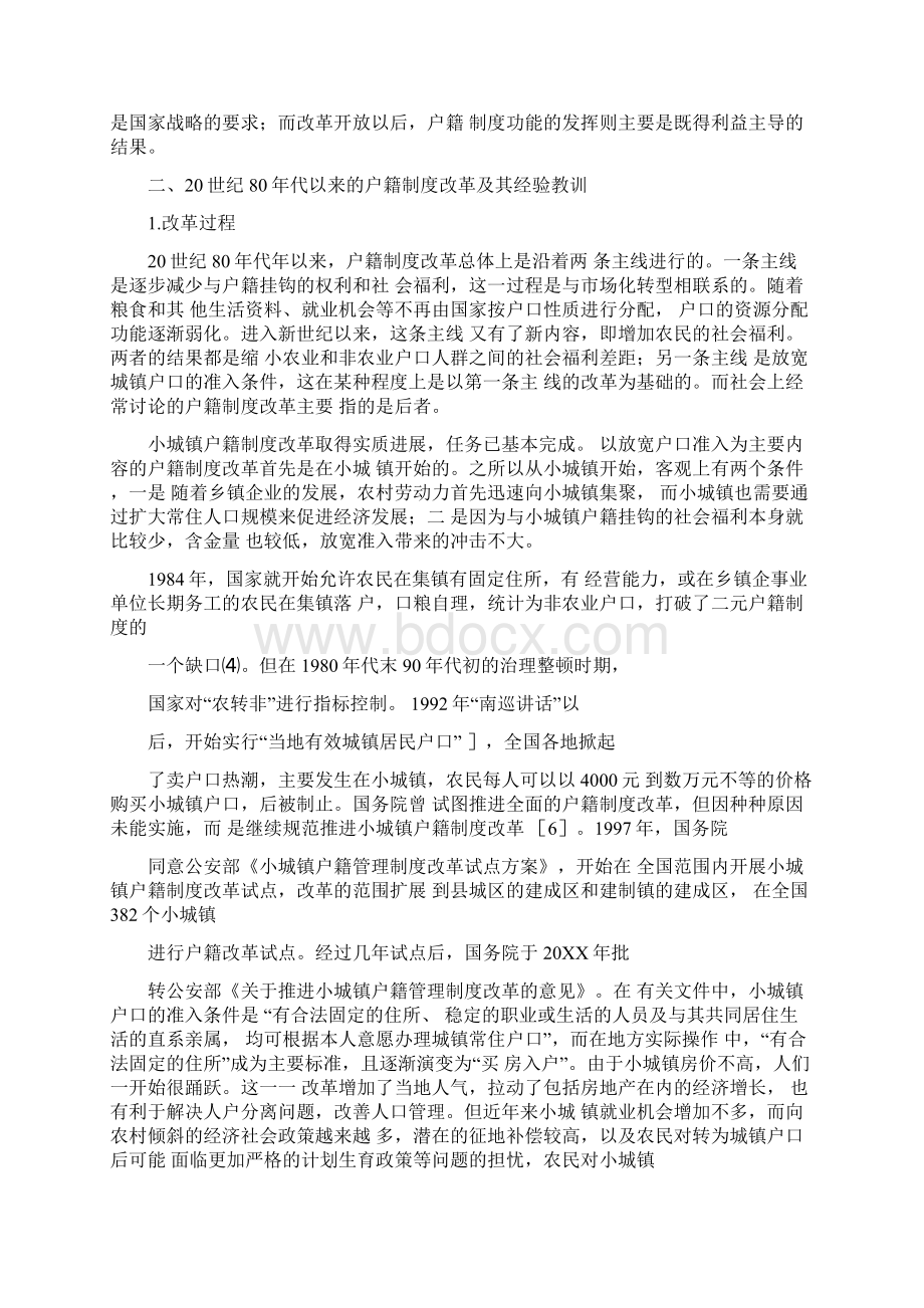 户籍制度改革的经验教训和下一步改革的总体思路1.docx_第3页