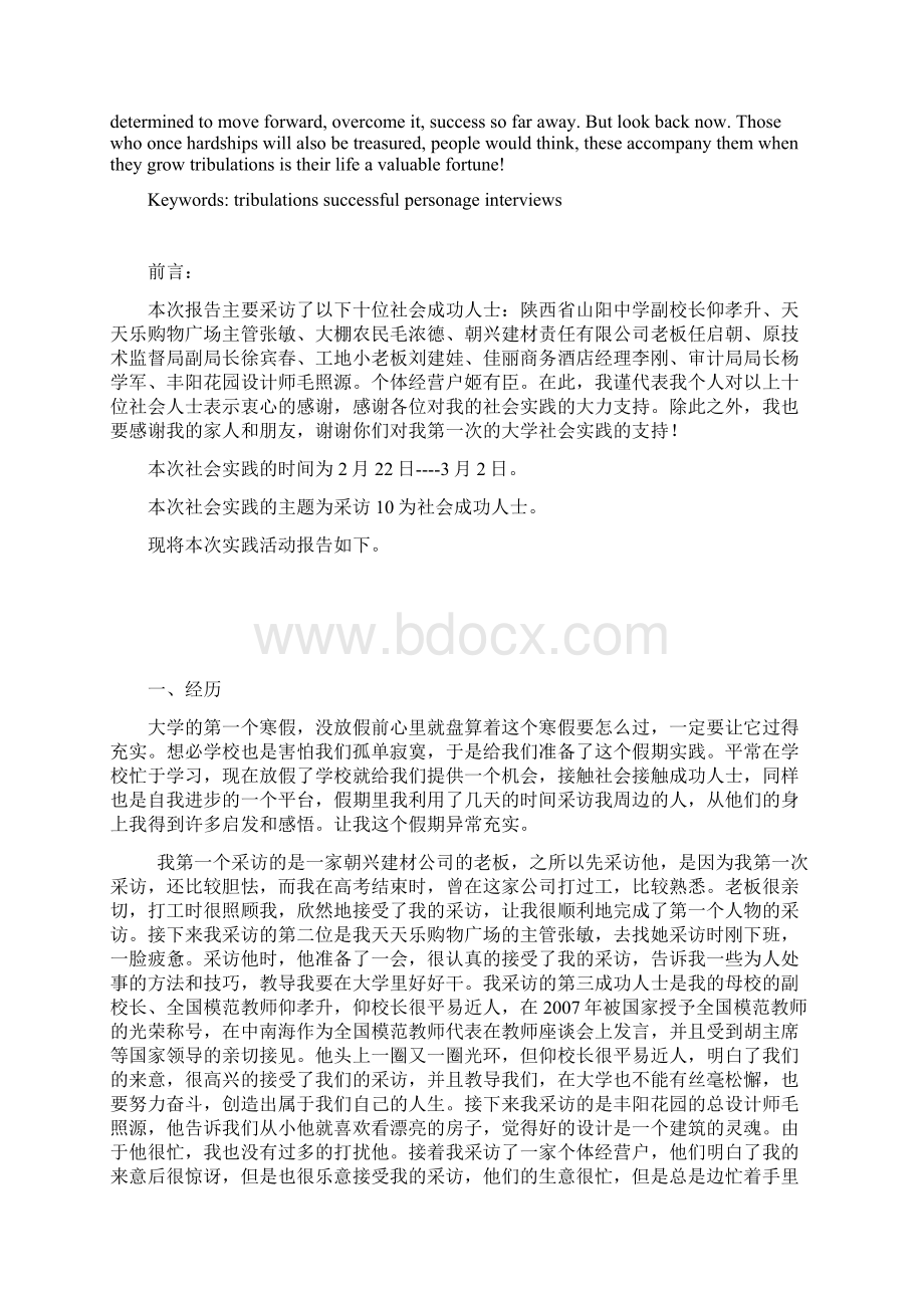 社会实践报告 采访成功人士.docx_第3页