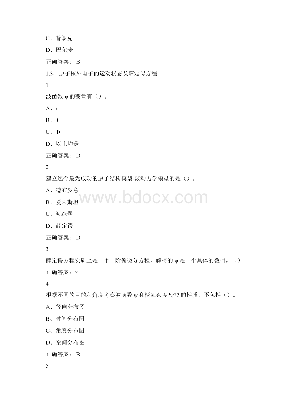 雅尔通识课魅力科学答案.docx_第3页