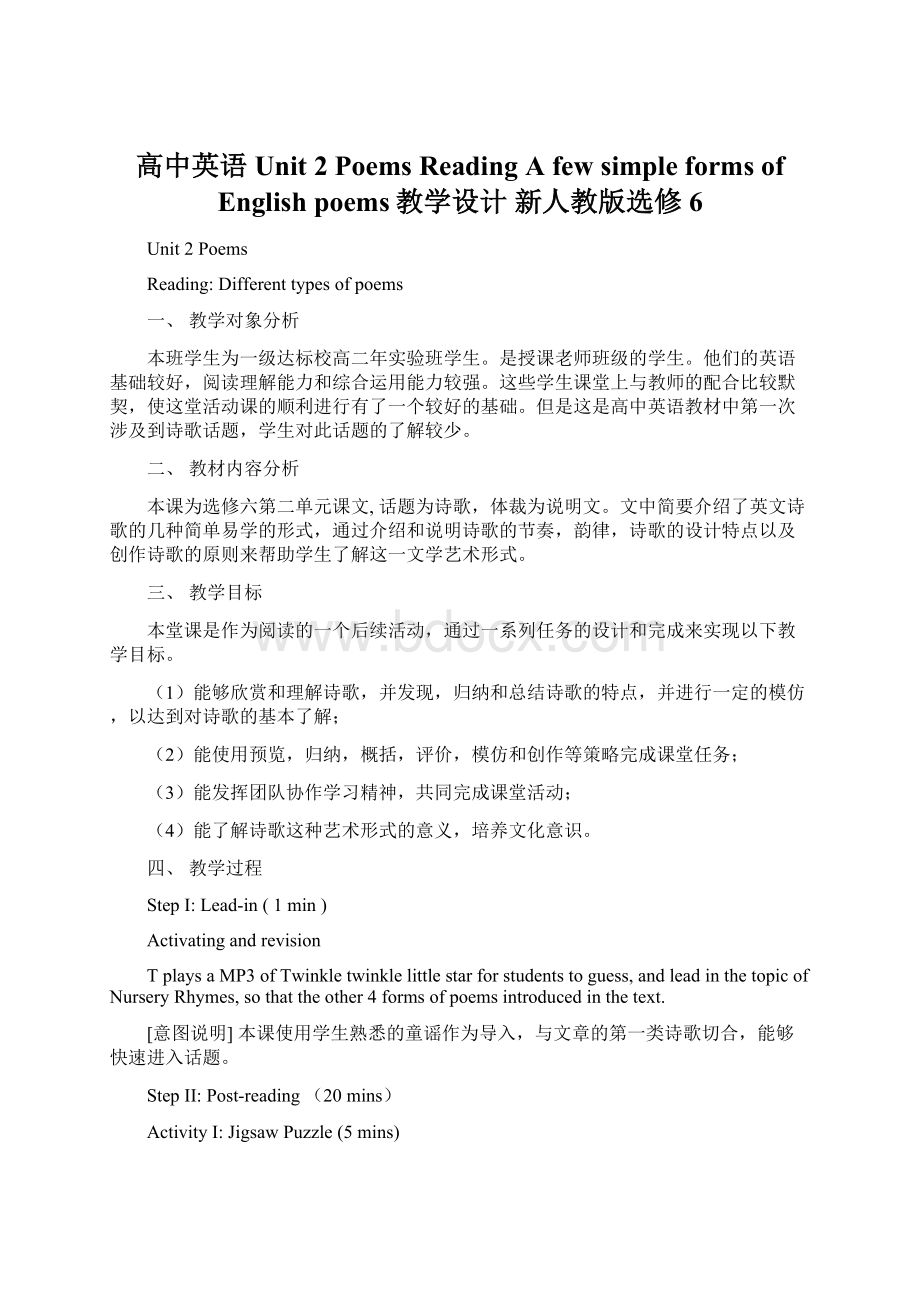 高中英语 Unit 2 Poems Reading A few simple forms of English poems教学设计 新人教版选修6Word格式.docx_第1页