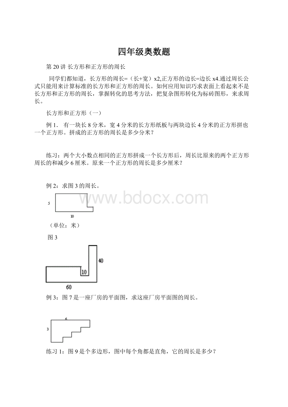 四年级奥数题.docx