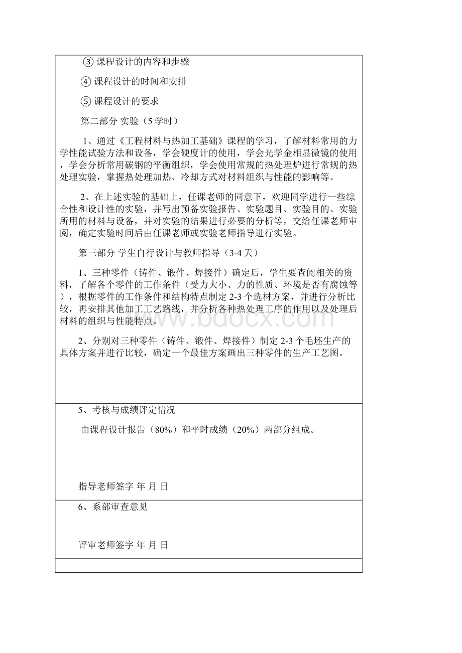 南京航空航天大学《工程材料与热加工基础》课程设计⑤.docx_第3页