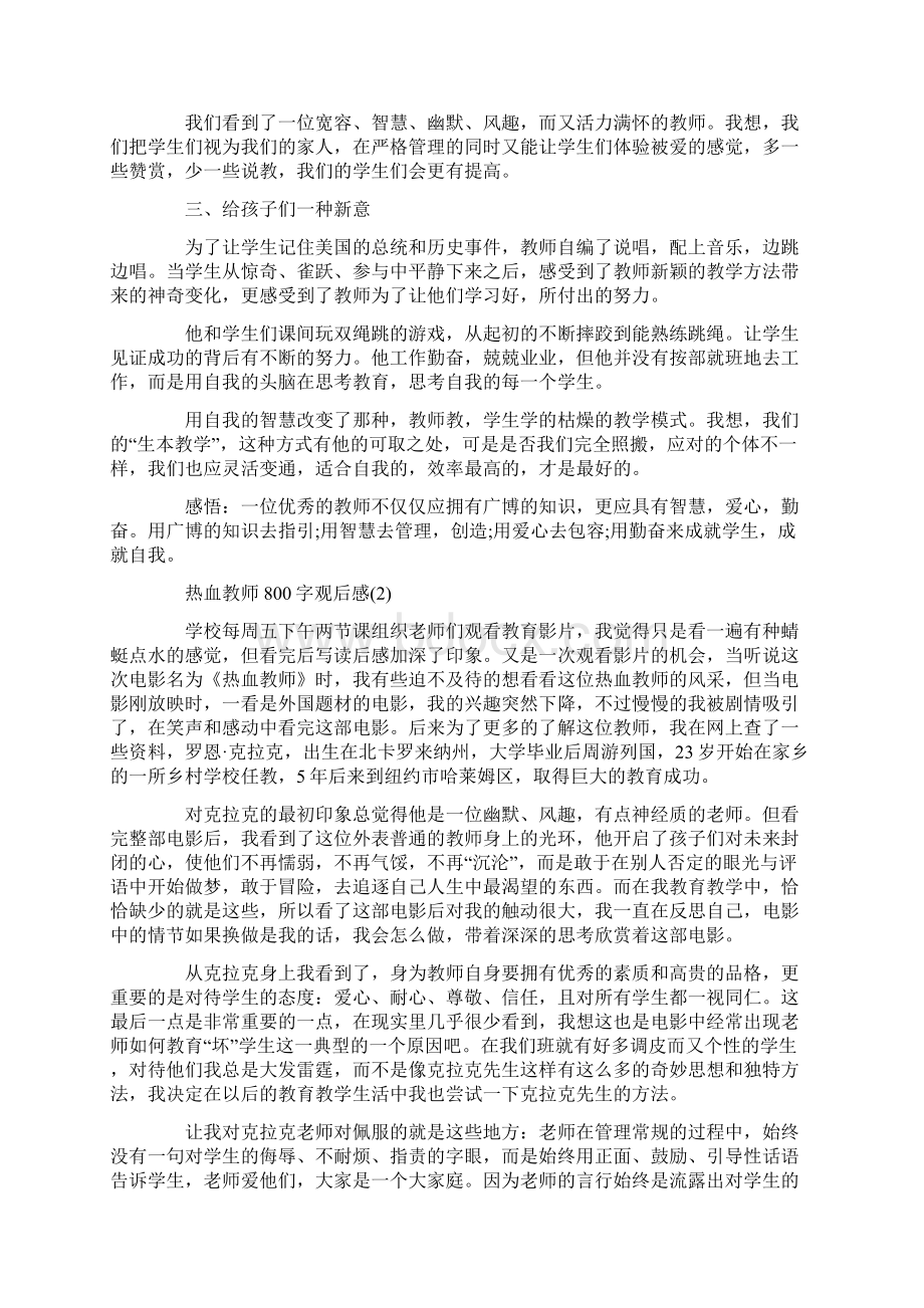 热血教师800字观后感5篇Word格式文档下载.docx_第2页