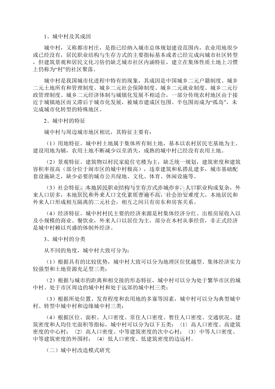 金水区城中村改造研究Word文档格式.docx_第2页