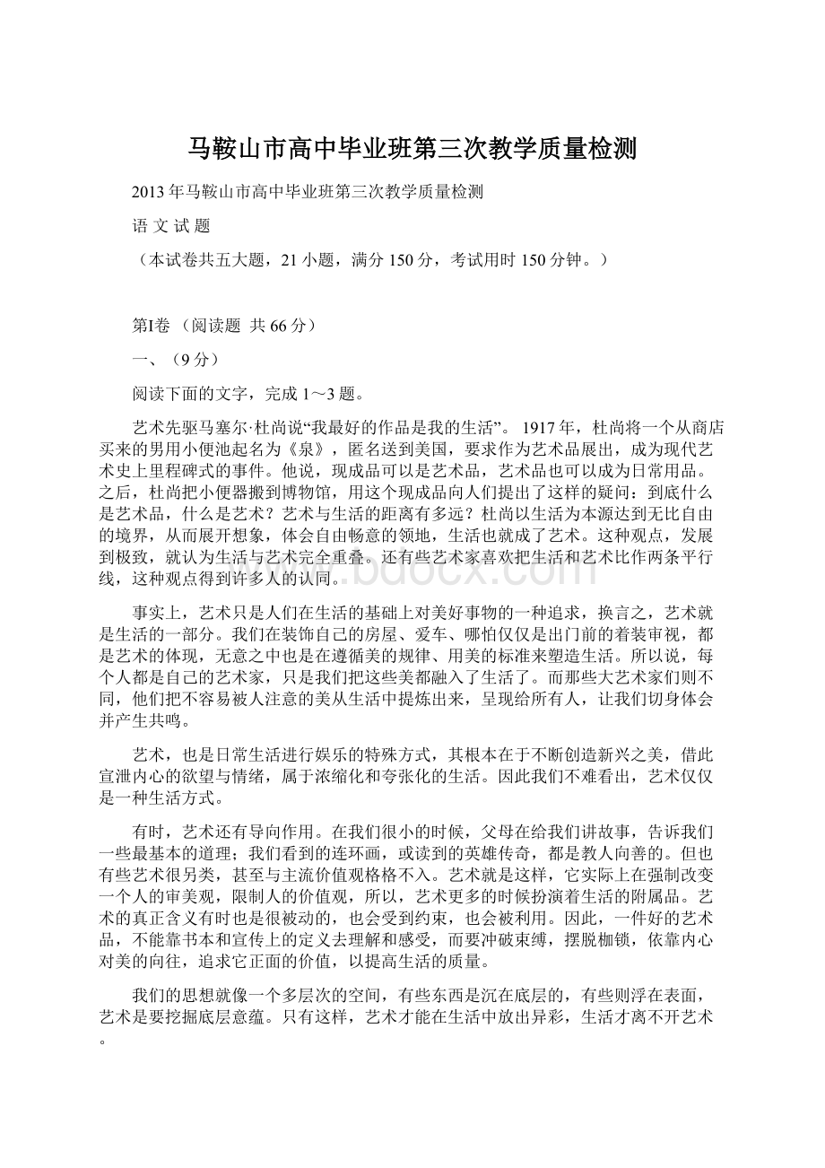 马鞍山市高中毕业班第三次教学质量检测.docx_第1页