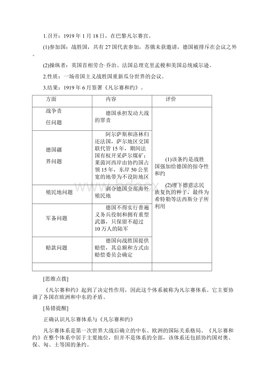 版历史新导学笔记选修三人民全国通用版讲义专题二 凡尔赛华盛顿体系下的和平 第1课.docx_第3页