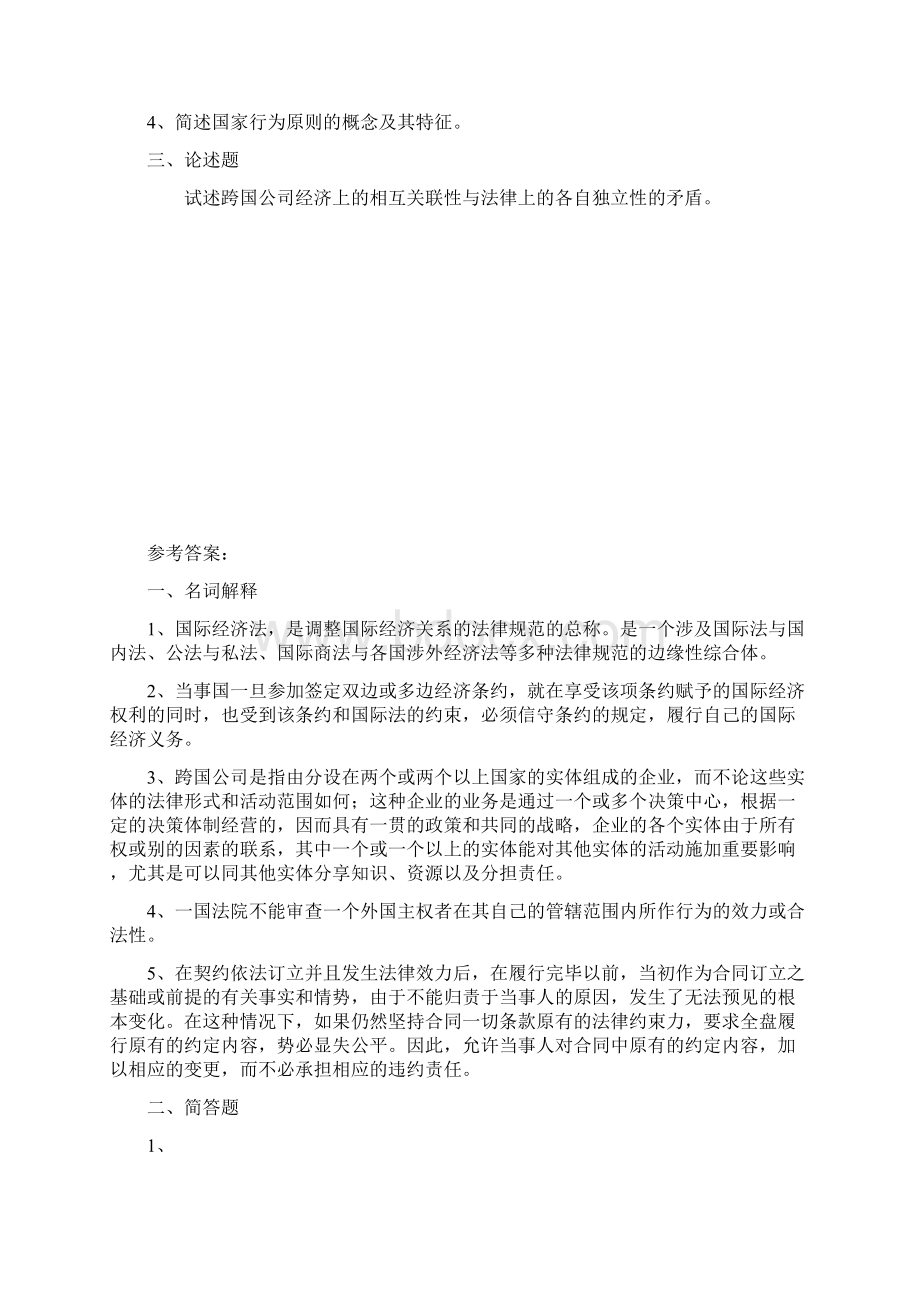 河北电大国际经济法题库及答案DOC.docx_第3页