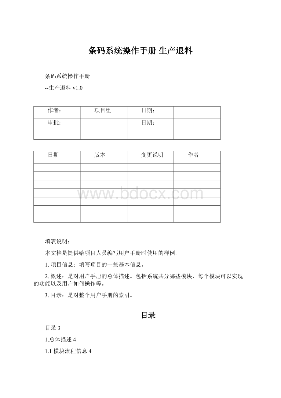 条码系统操作手册 生产退料Word下载.docx