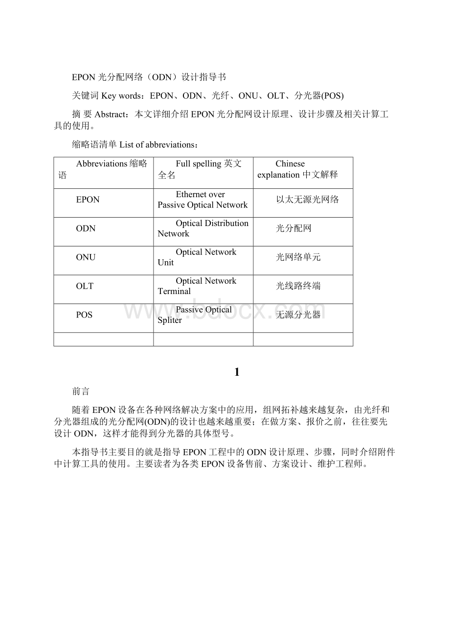 EPON光分配网络ODN设计指导书.docx_第3页