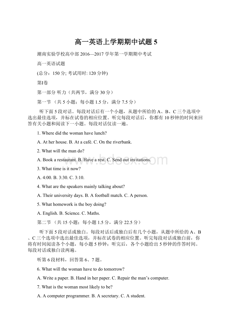 高一英语上学期期中试题5.docx_第1页