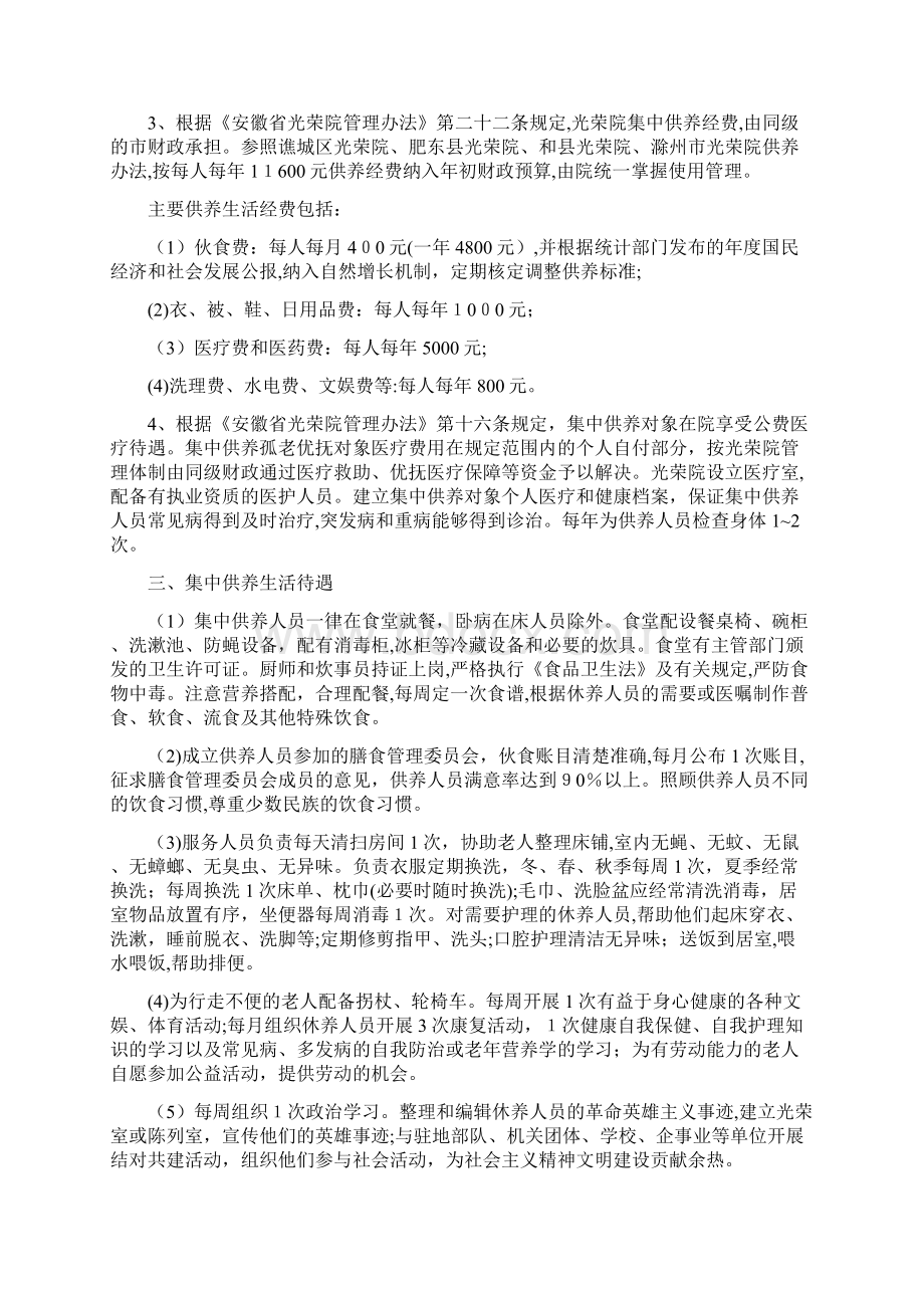 宣城市光荣院管理细则.docx_第2页