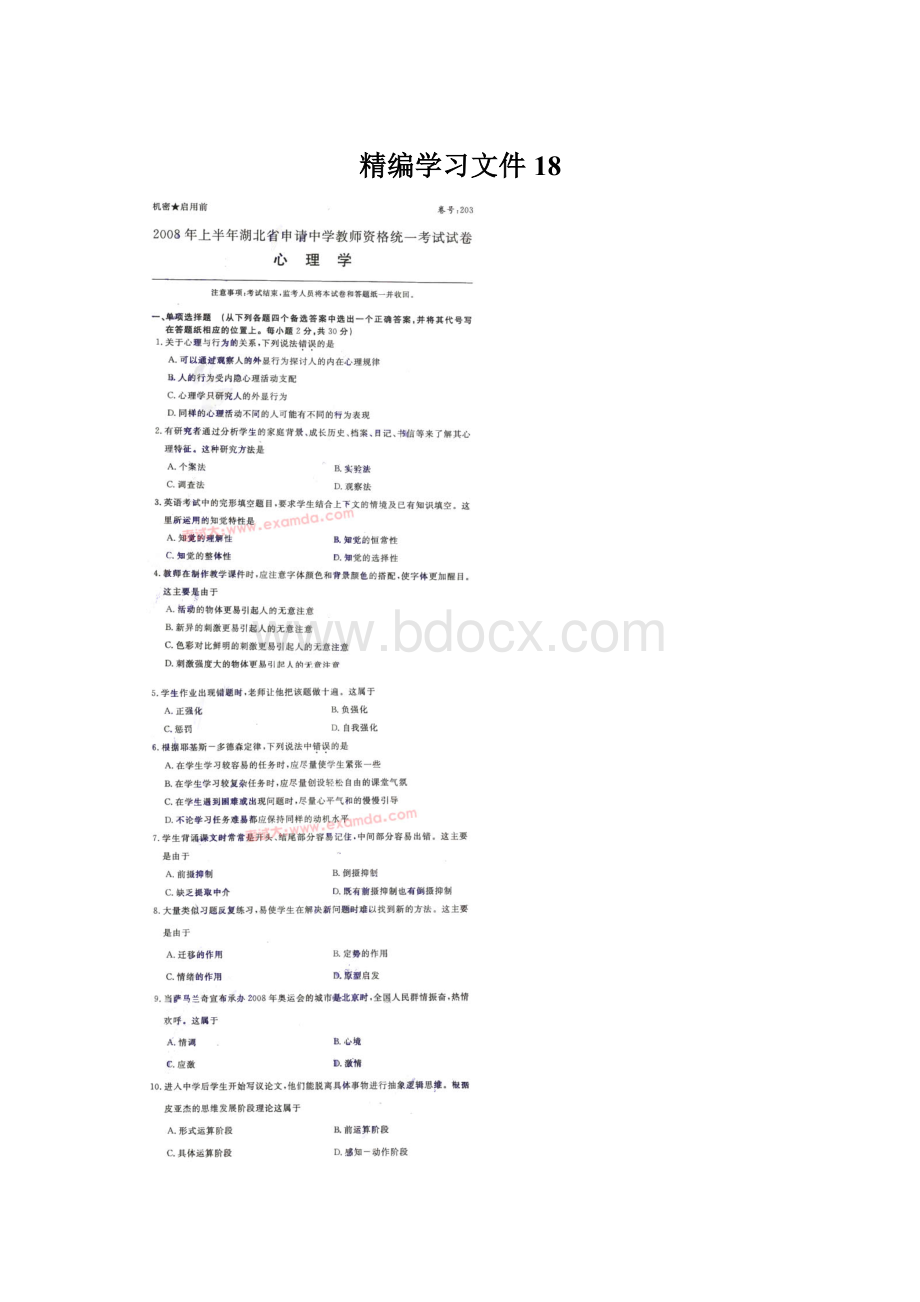 精编学习文件18Word格式文档下载.docx