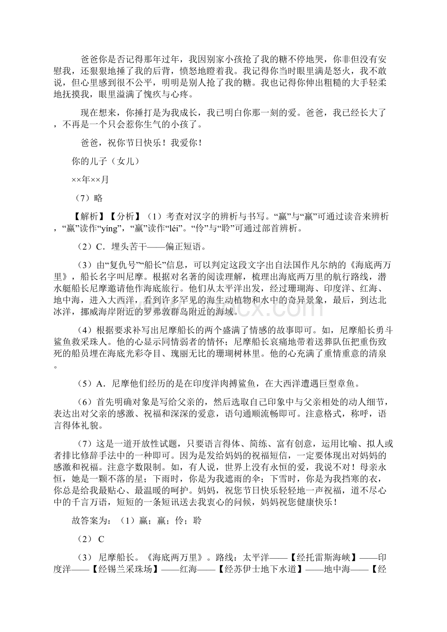 语文七年级语文句式变换与仿写题训练及答案.docx_第3页