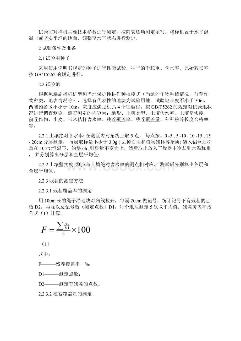 小麦播种机试验大纲.docx_第3页