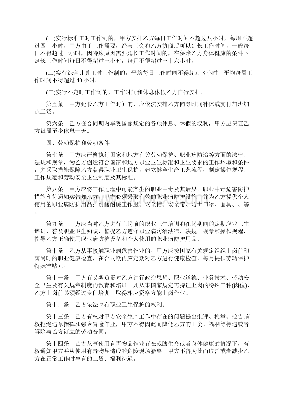 湖南省化工行业劳动合同书范本.docx_第2页