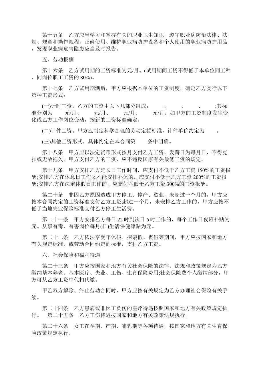 湖南省化工行业劳动合同书范本.docx_第3页