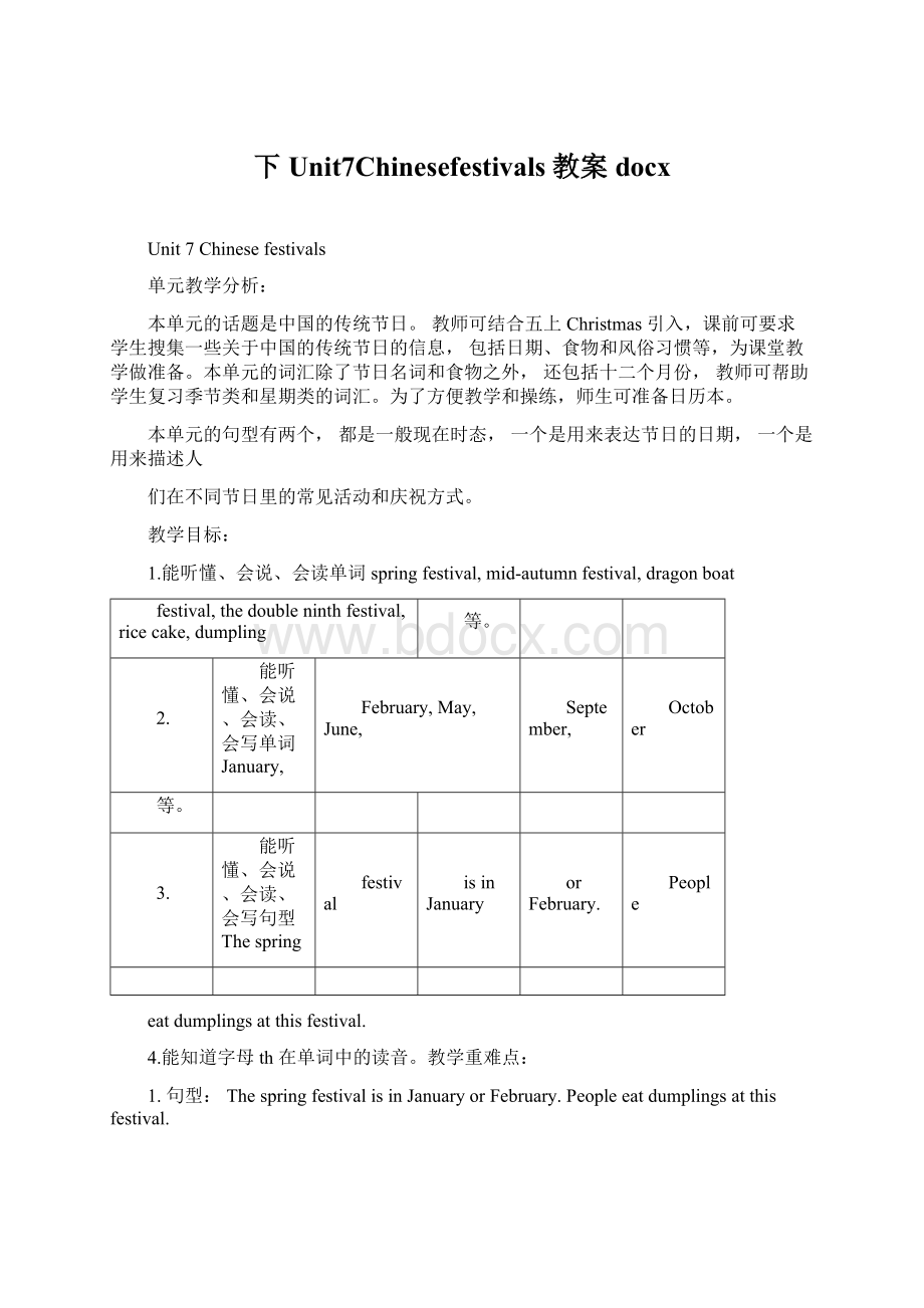 下Unit7Chinesefestivals教案docx.docx_第1页