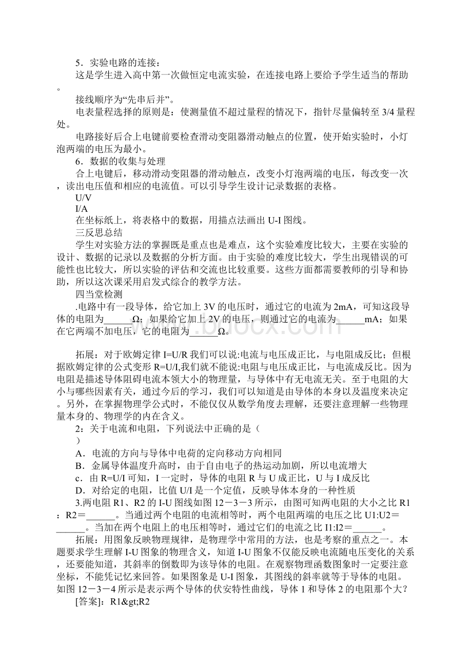 欧姆定律学案.docx_第3页