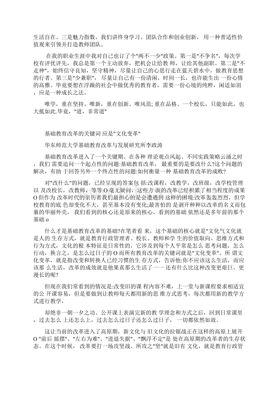 教育1000怎么办.docx_第3页