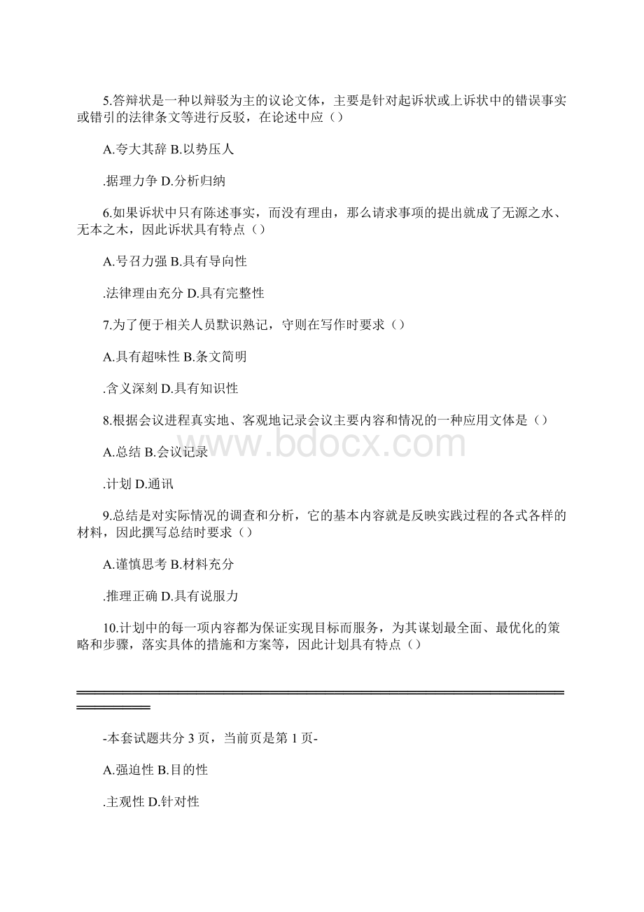 全国20XX年高等教育自学考试应用文写作试题.docx_第2页