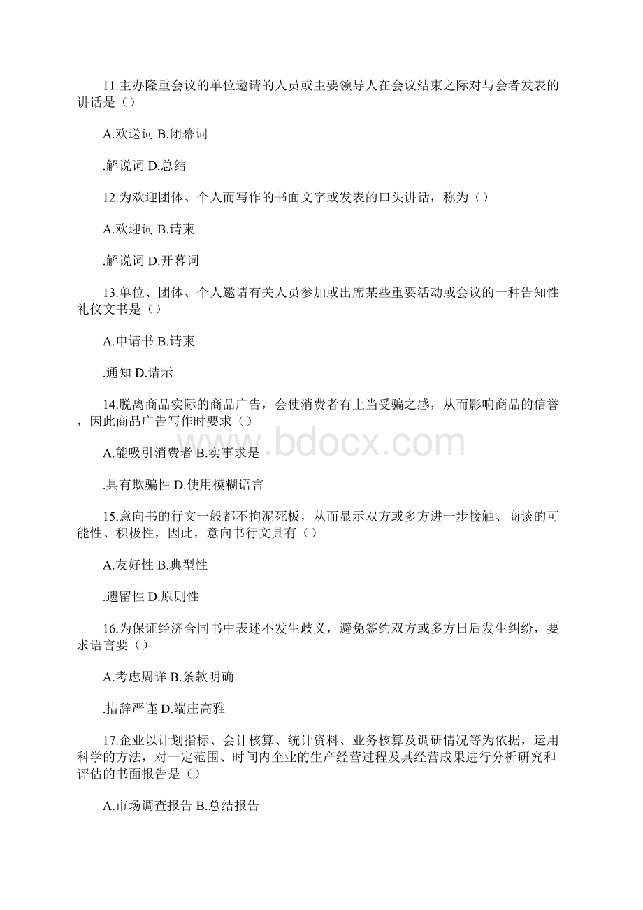 全国20XX年高等教育自学考试应用文写作试题.docx_第3页