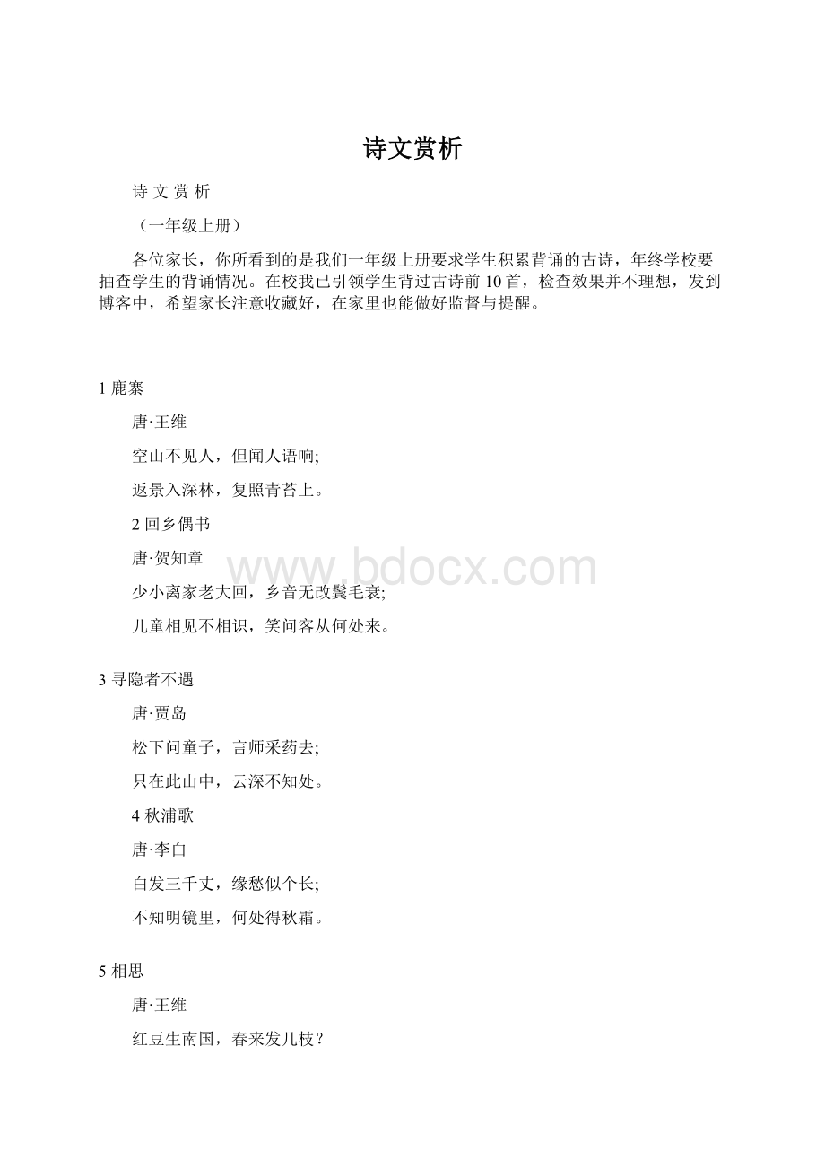 诗文赏析.docx_第1页