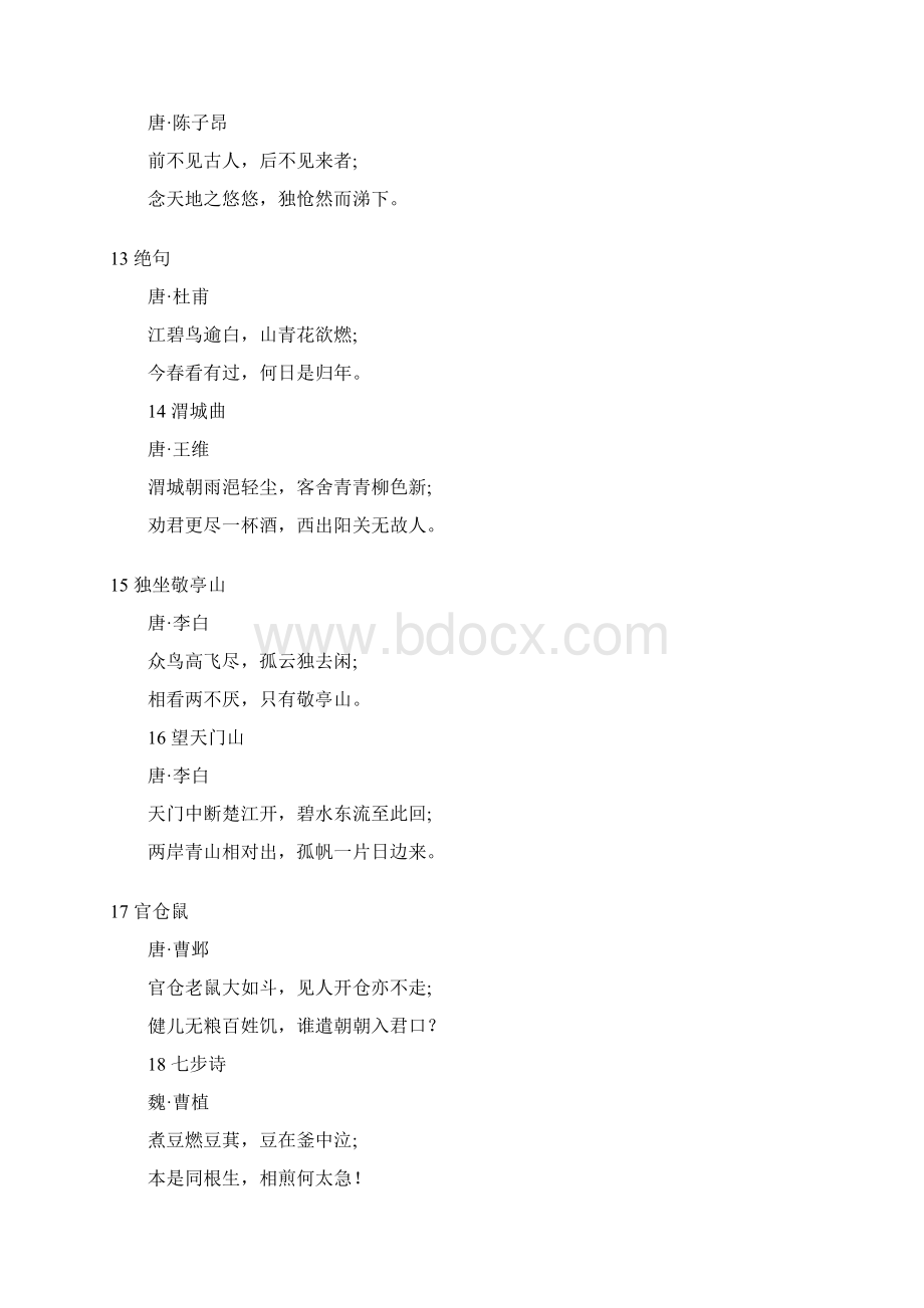 诗文赏析.docx_第3页