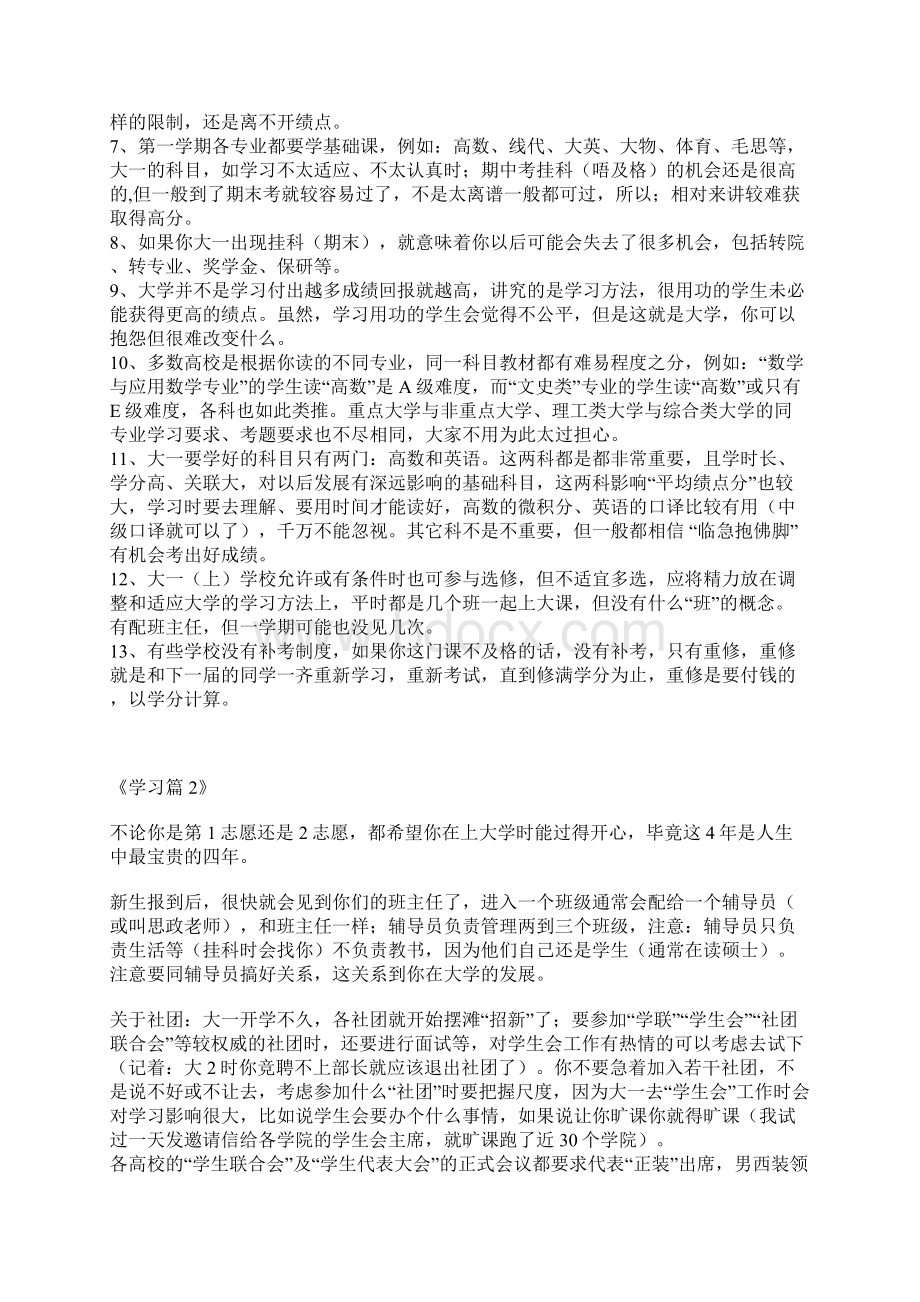 去大学之前你一定要注意的Word下载.docx_第3页