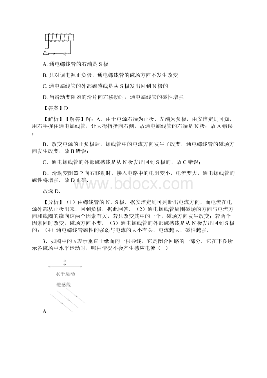 电与磁知识点归纳与练习word.docx_第2页