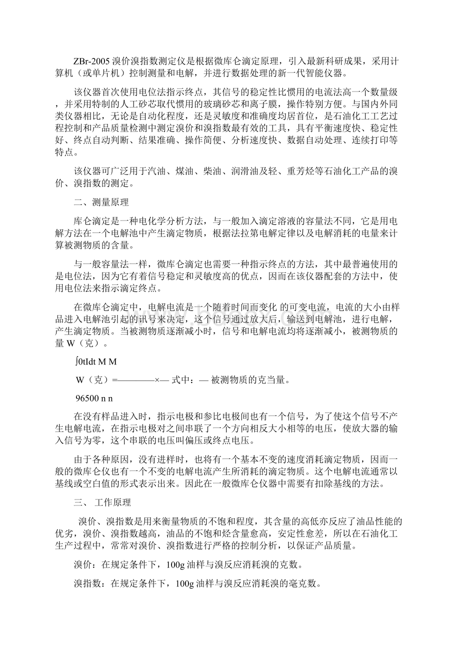 溴价溴指数说明书.docx_第2页