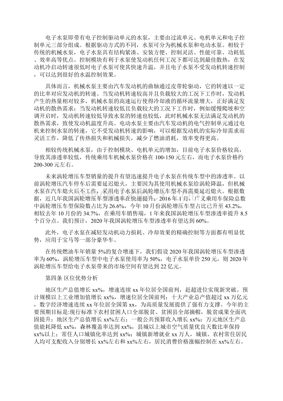 电子水泵行业实施方案Word文档格式.docx_第2页