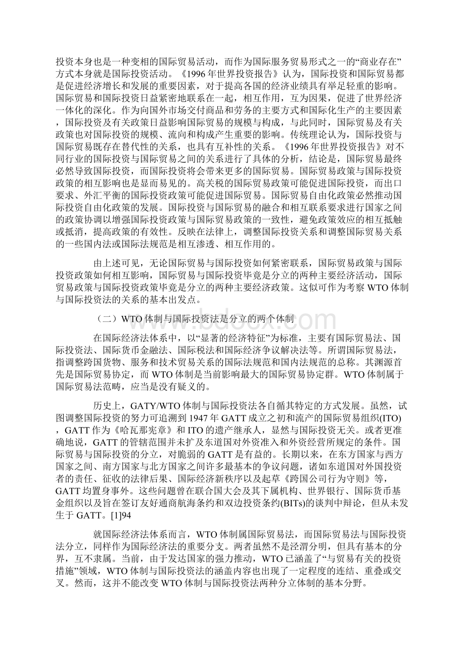 论WTO体制与国际投资法的关系Word格式文档下载.docx_第2页