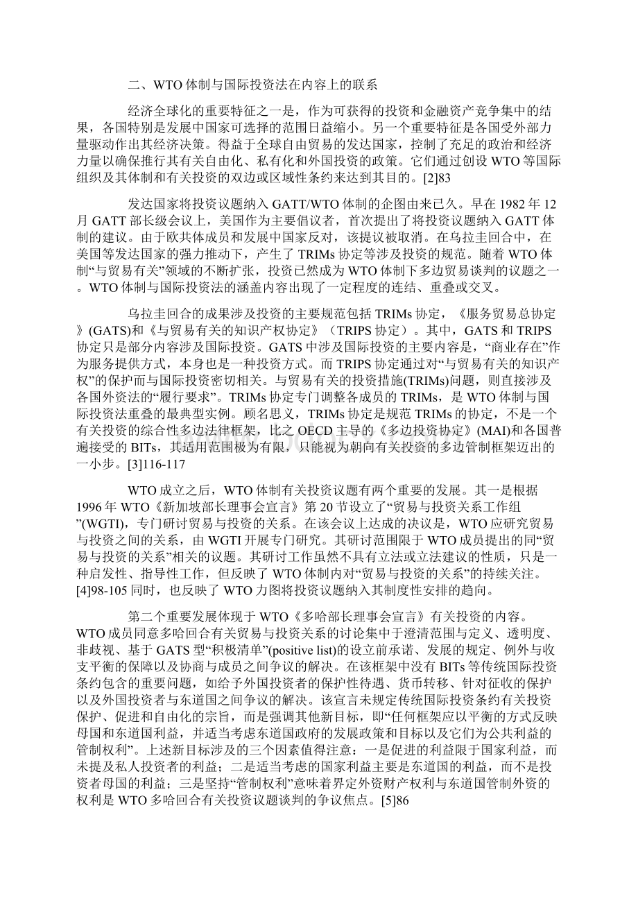 论WTO体制与国际投资法的关系Word格式文档下载.docx_第3页