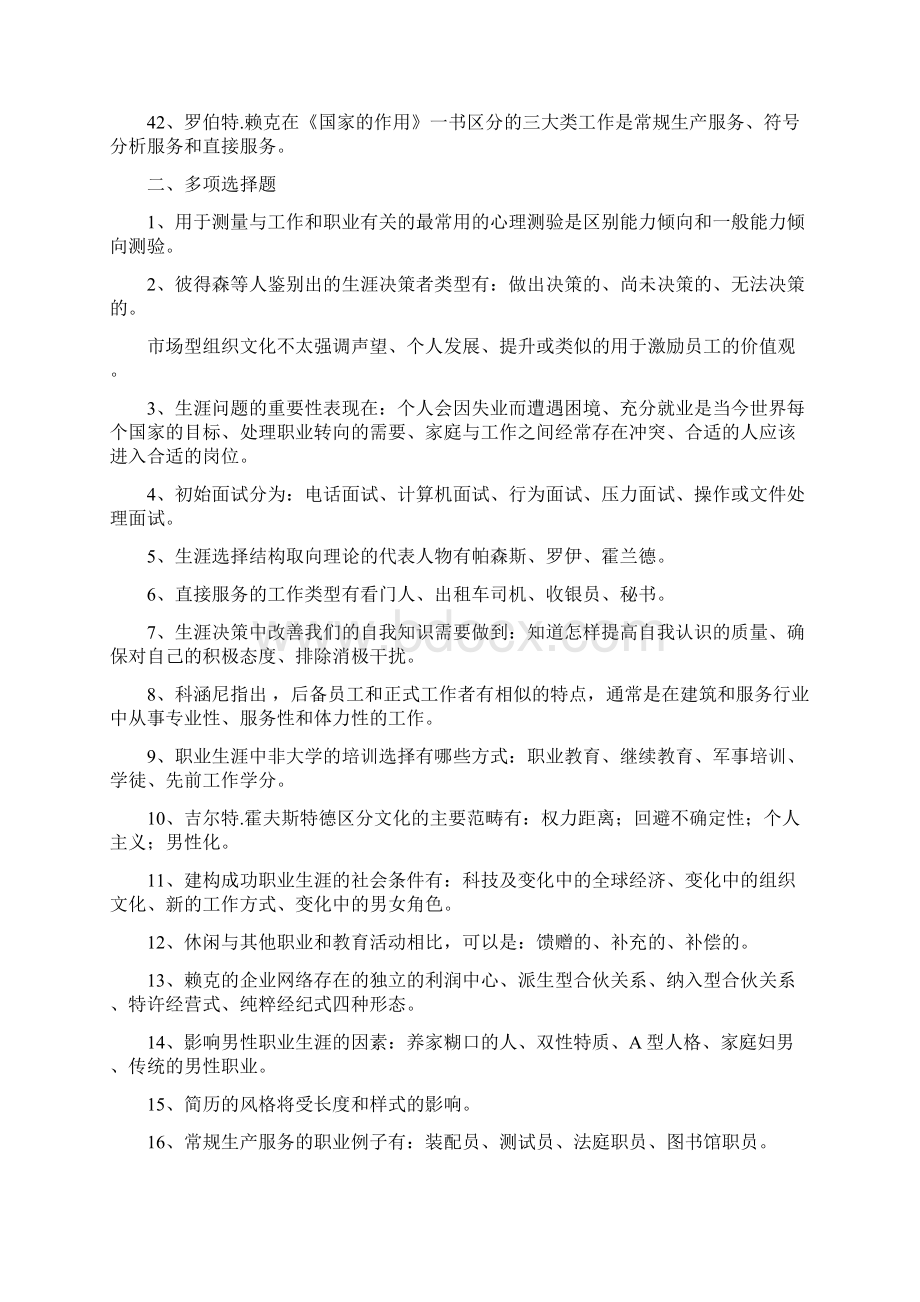 职业生涯规划复习提纲.docx_第3页