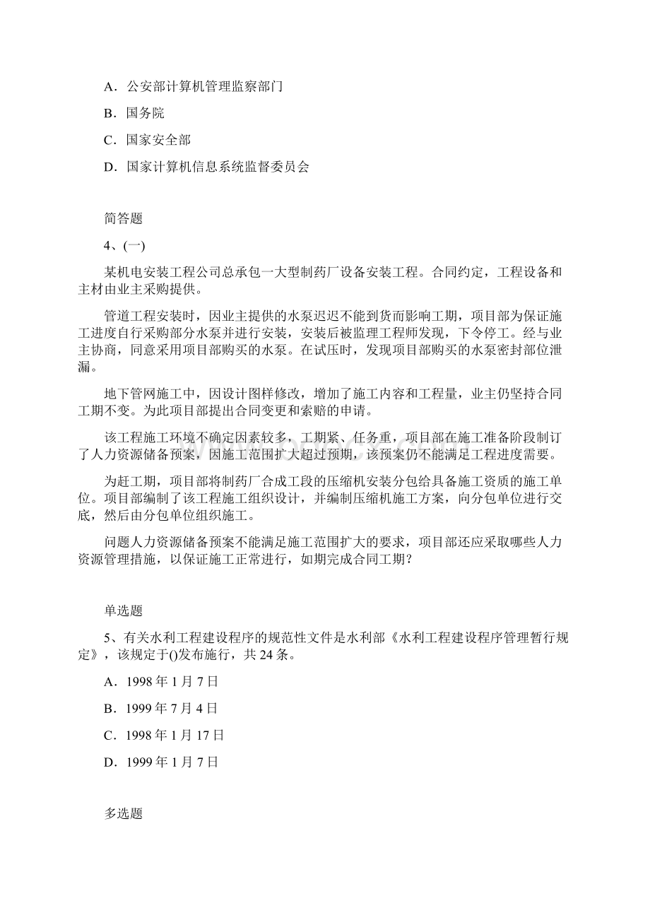 初级建筑工程学习Word格式文档下载.docx_第2页