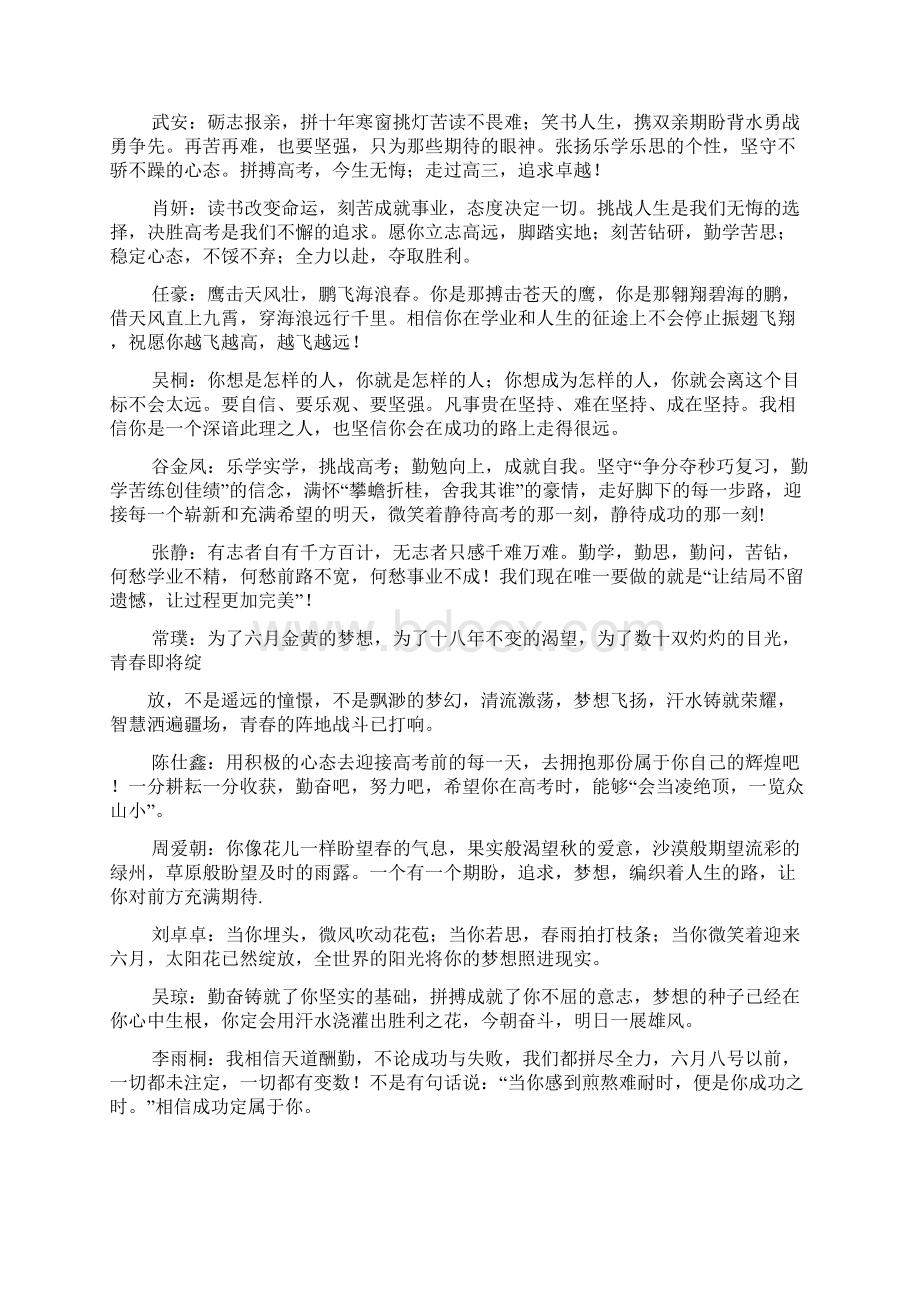 寄语大全之高三教师考前寄语.docx_第2页