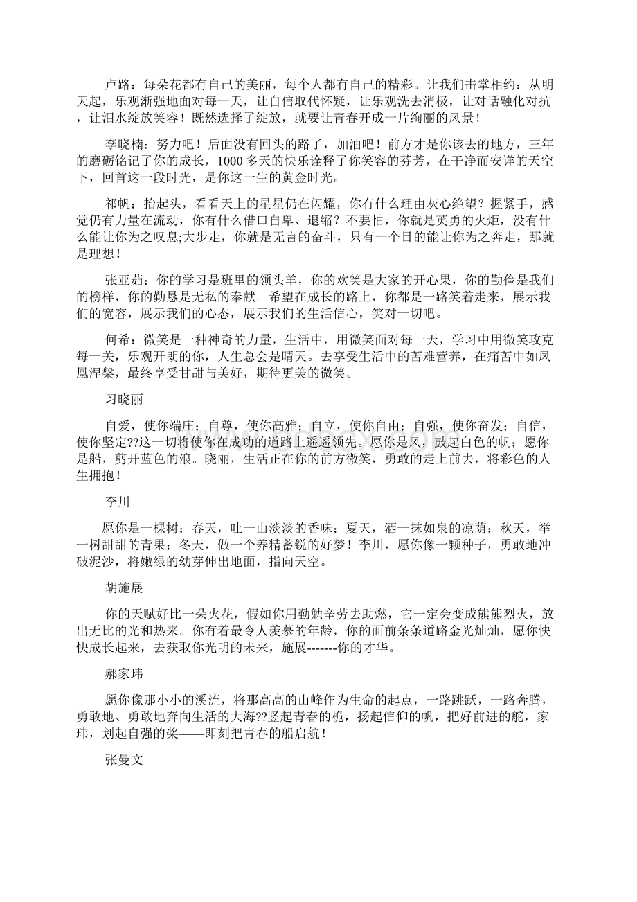 寄语大全之高三教师考前寄语.docx_第3页