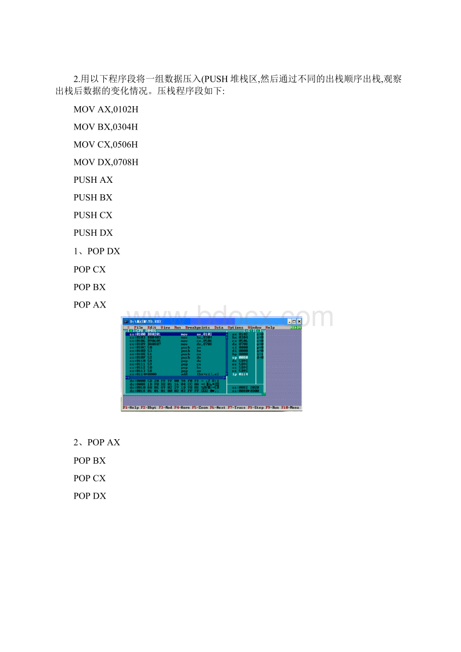 微型计算机原理实验1数据传送.docx_第2页