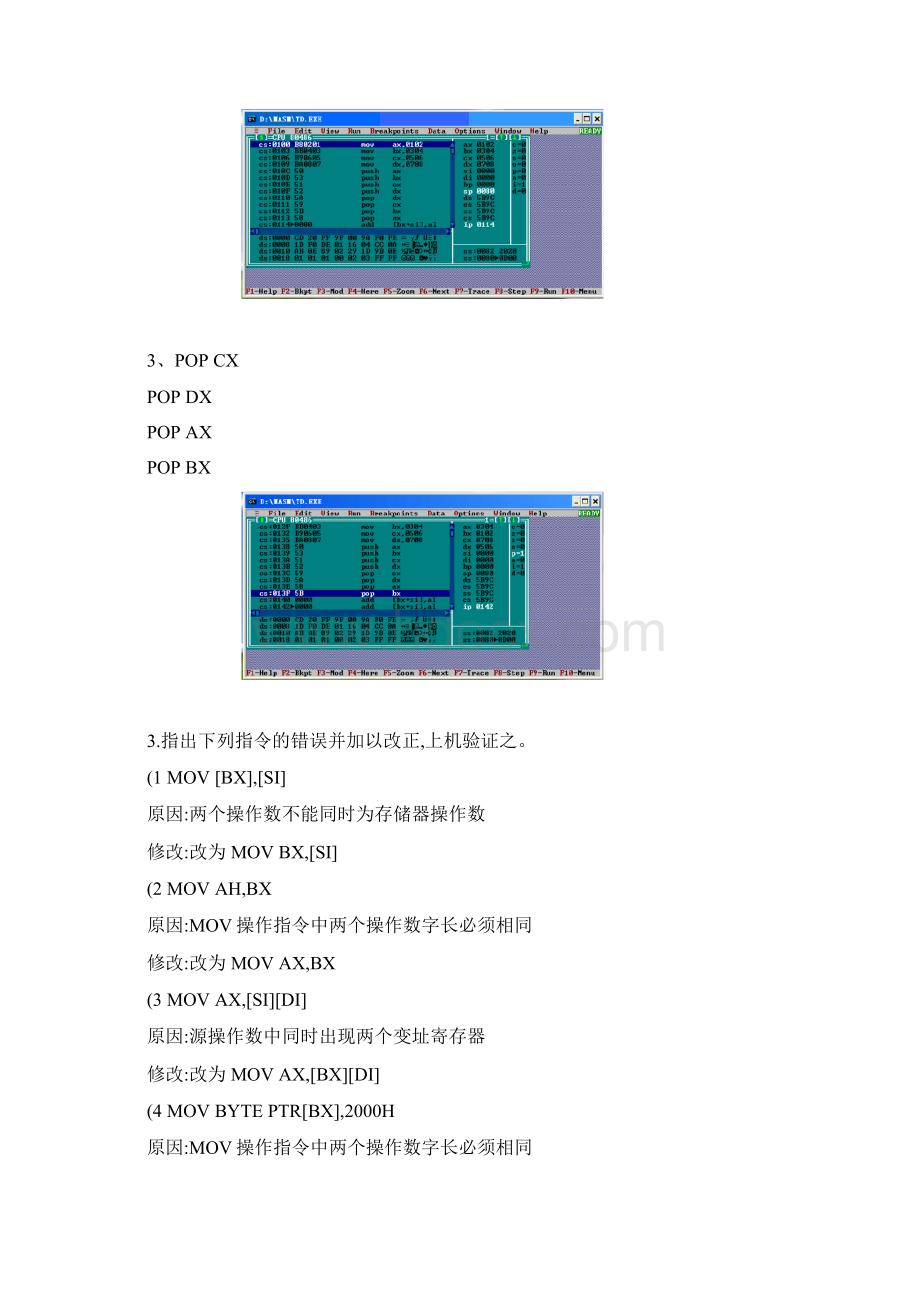 微型计算机原理实验1数据传送.docx_第3页