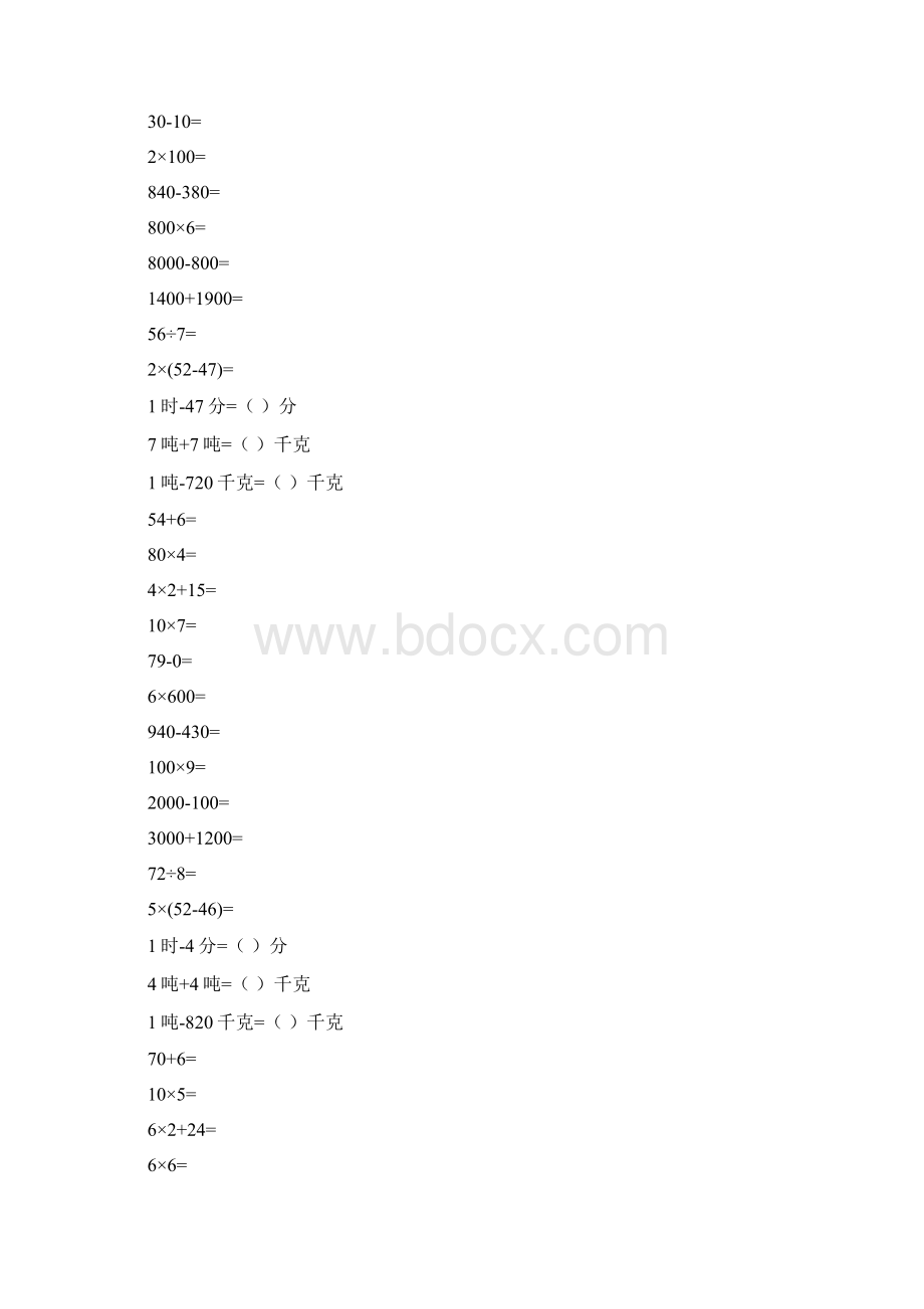 三年级数学上册口算题卡27Word格式.docx_第2页