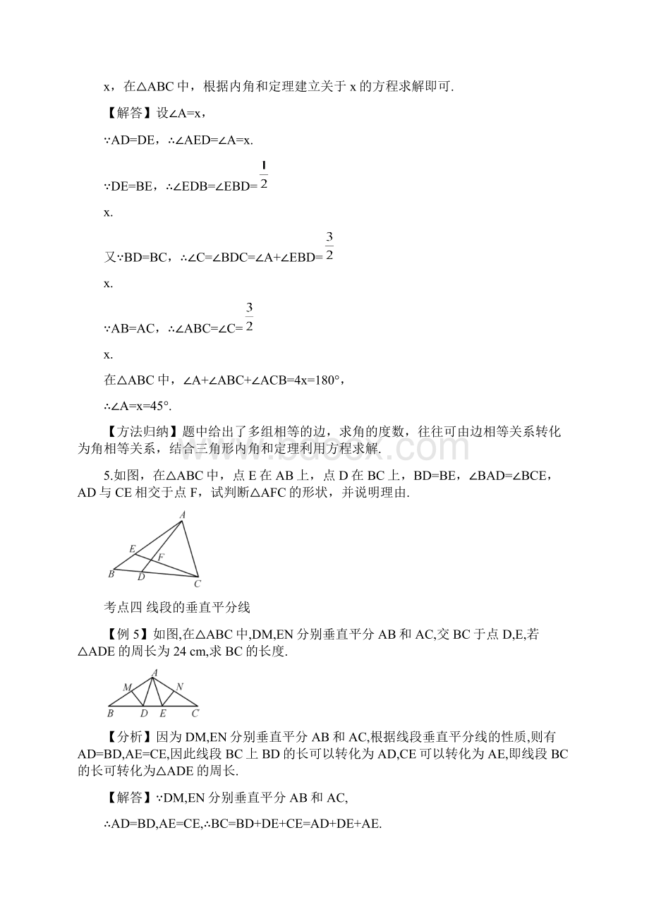 学年最新湘教版八年级数学上学期期末复习二三角形及答案解析精编试题Word文档下载推荐.docx_第3页