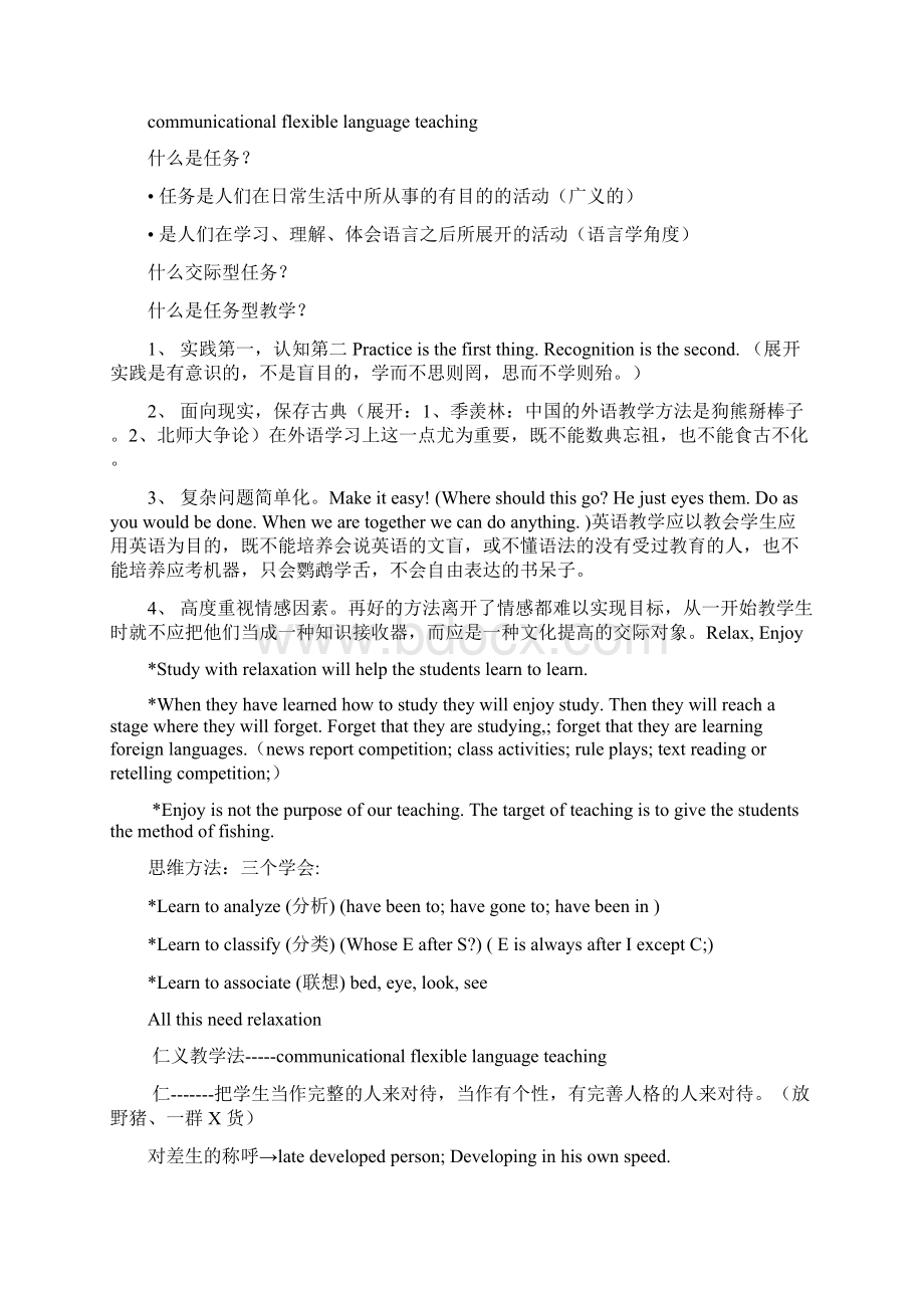 新课标背景下英语教师素质与英语课堂教学2.docx_第2页