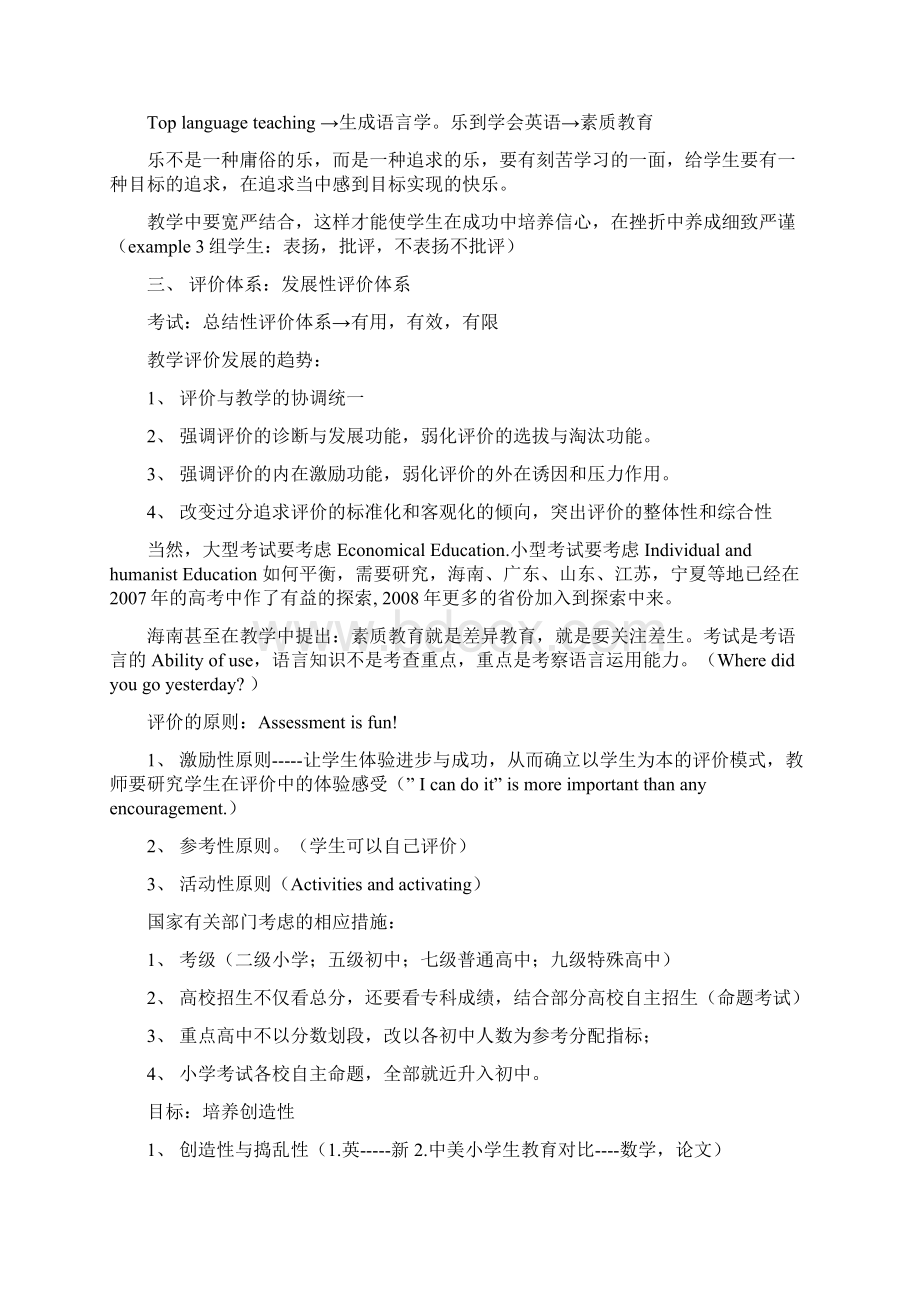 新课标背景下英语教师素质与英语课堂教学2.docx_第3页