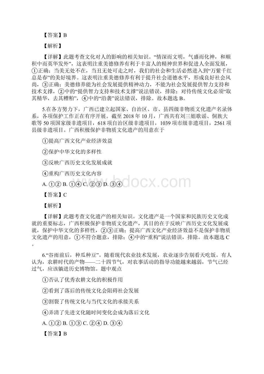 重庆市部分区县学年高二上学期期末考试文综政治试题.docx_第3页